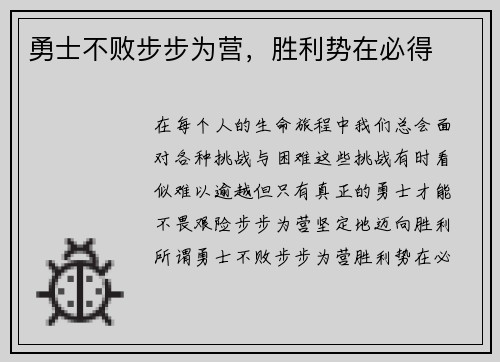 勇士不败步步为营，胜利势在必得