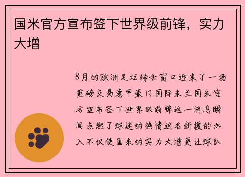 国米官方宣布签下世界级前锋，实力大增