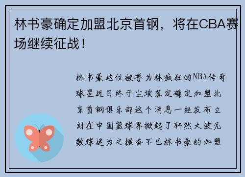 林书豪确定加盟北京首钢，将在CBA赛场继续征战！