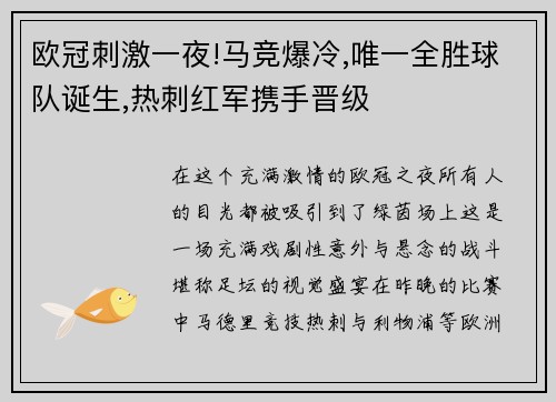 欧冠刺激一夜!马竞爆冷,唯一全胜球队诞生,热刺红军携手晋级