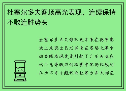 杜塞尔多夫客场高光表现，连续保持不败连胜势头