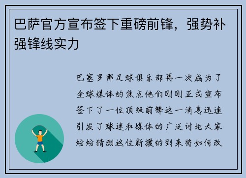 巴萨官方宣布签下重磅前锋，强势补强锋线实力