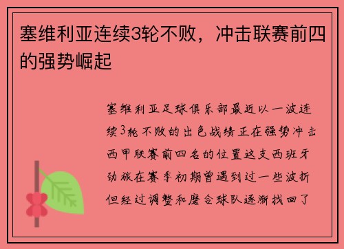 塞维利亚连续3轮不败，冲击联赛前四的强势崛起